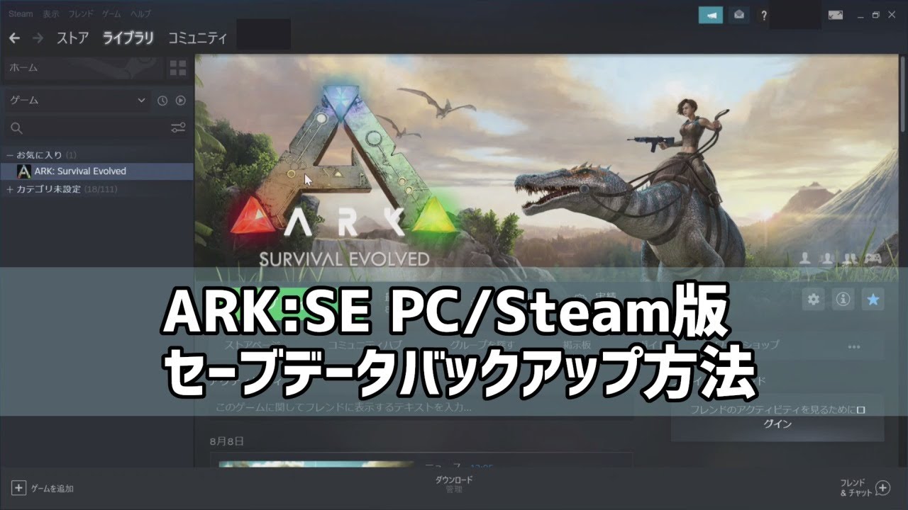 Ark Pc Steam版 セーブデータバックアップ方法 まよ Note