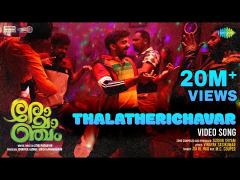 Thalatherichavar - Video | Romancham | Sushin Shyam | Johnpaul George Productions | Jithu Madhavan