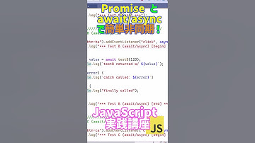 Promise と await/async で簡単に非同期処理！ | JavaScript 実践講座