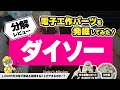【ダイソー分解】光る電動ロボット＆三球儀から電子部品を発掘！