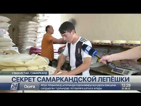 В чем секрет легендарной самаркандской лепешки?