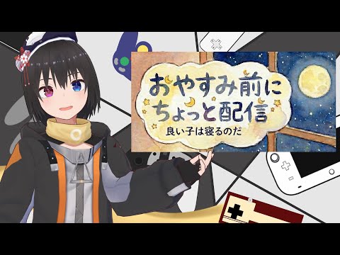 【 おやすみ前配信 698日目 / #pso2ngs  】良い子は寝るのだ！の配信サムネイル