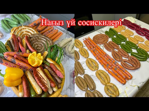 Дүкеннің ҚҰРАМЫ КҮМӘНДІ СОСИСКИІН жеп жүсеңіз КӨРІҢІЗ😱 7 түрлі домашние сосиски ОНЛАЙН МАСТЕР КЛАСС!