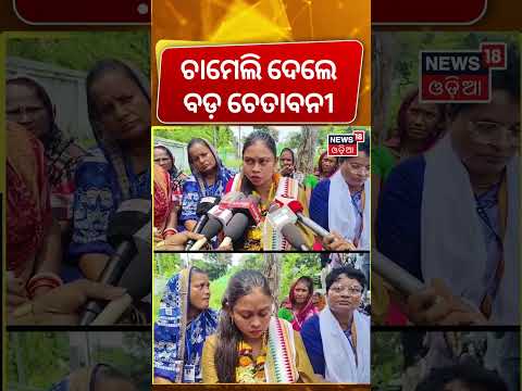 ଶହ ଶହ ଲୋକଙ୍କୁ ନେଇ ମାଡ଼ିଆସିଲେ...Chameli Ojha | Chameli Sarpanch | Chameli ojha news today | Odia News