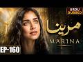 Marina Episode 160 | A Blind Girl and a Hidden Family Secret | Urdu Dubbed Drama
