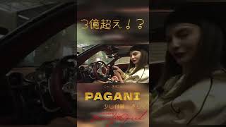 3億円越えの車に乗せて貰いましたー❣️❣️ #shorts#マギー #マギー #pagani