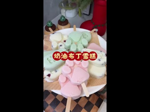 奶油布丁雪糕 这回在家就能轻松实现雪糕自由了，奶香味浓郁，一点冰渣都没有，做法简单比外面卖的都好吃#自制雪糕 #雪糕模具 #自制冰淇淋 #雪糕 #自制冰棍