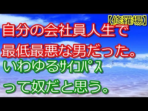 【復讐】サイコパス上司に虐められ給料減額処分。私呪詛「暴走族に親父狩りにあって半殺しになれ」→結果