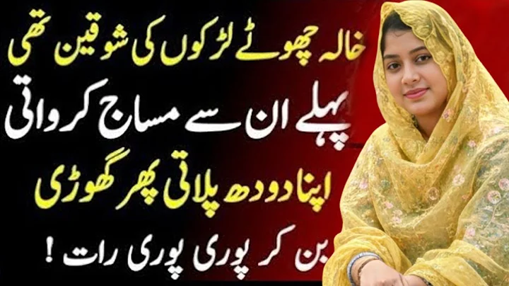 Sahali Ka Bhai Urdu Romantic novel Story An Emotional Heart Touching Story || Story in Hindi / Urdu