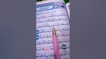 سورة الملك ❤️🤲