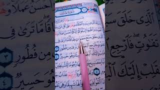 سورة الملك ❤️🤲