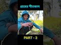 গ্ৰামের শীতকাল #funny #rost #rost #comedyfilms #comedymove #comedy #comedymovies #মর্নিং2pmরেজাল্ট