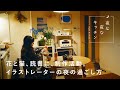 アイデアは身近なところから?自分らしくいるための小さな習慣【夜のキッチンルーティン】ほりはたまおさん編 お弁当 / 猫 / 雑貨