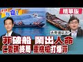 馬德雷山號事件