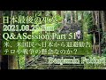 【日本最後の巫女】米、米国民へ日本から退避勧告の訳とは？　Q&ASession Part51【Benjamin Fulford】