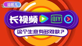 爱奇艺腾讯视频会员轮番涨价，长视频这个生意有多难做？