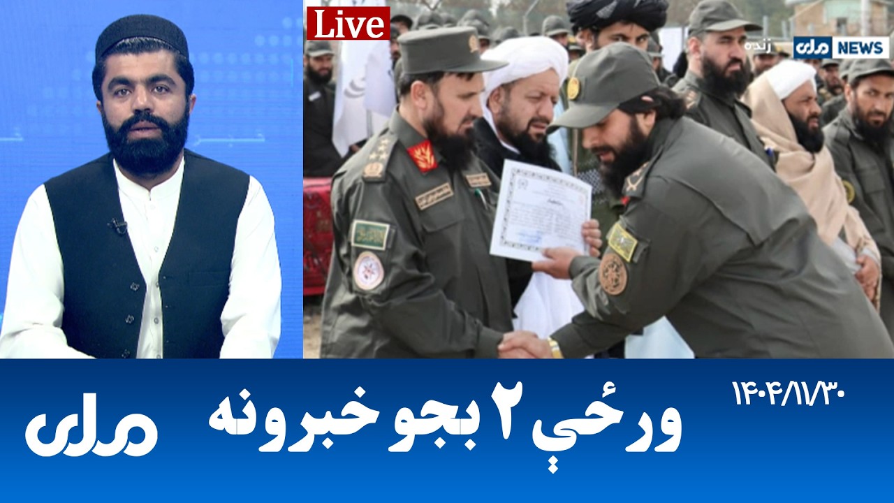 RTA Pashto News | د ورځې دوه بجو خبرونه