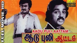 Aadu Puli Aattam | Rajinikanth,Kamal Hassan,Sripriya | Tamil Superhit Movie HD