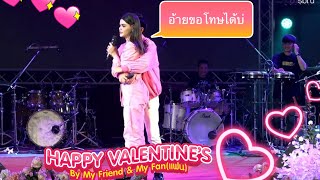 ง้อ | เต๊ะ ตระกูลตอ+คะแนน นัจนันท์ #คอนเสิร์ตนุ๊ก+ปาย HAPPY VALENTINE'S 14กพ.64