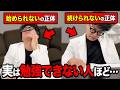 【衝撃】あなたが勉強できない本当の理由はこれです。【東大理三合格の記憶術講師が解説】