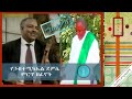 Habtemichael Demsse ማስታዎሻ 360p 