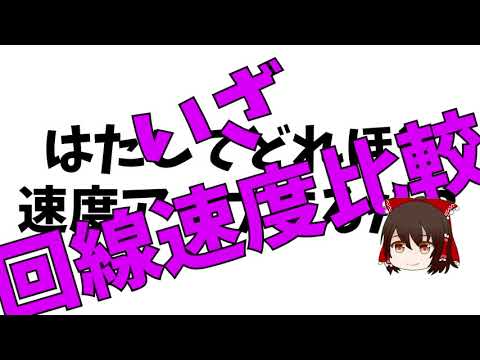 ソフトバンク光回線が遅すぎるの最新ルーターに交換してみた結果は？