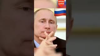 Zа Путина, zа Россию!
