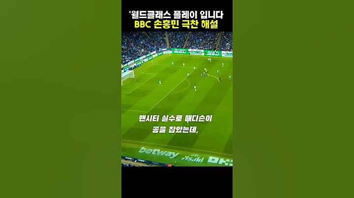"월드클래스 플레이입니다" BBC 손흥민 어시스트 해설