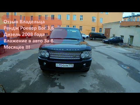 Отзыв Владельца , Рендж Ровер Вог 3.6 Дизель , Сколько Вложил на Обслуживание за 8 Месяцев Владения