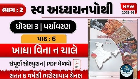std 3 paryavaran swadhyay pothi paath 6 | dhoran 3 asapas ch 6 | dhoran 3 swadhyay pothi bhag 2