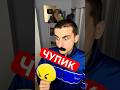 Поделишься чупиком? Мелкий злится #юмор #рекомендации #прикол