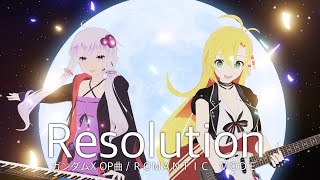 Resolution|covered by 弦巻マキ&結月ゆかり