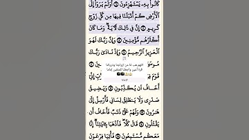 تلاوة خاشعة سورة الشعراء الآية 7--8 قرآن
