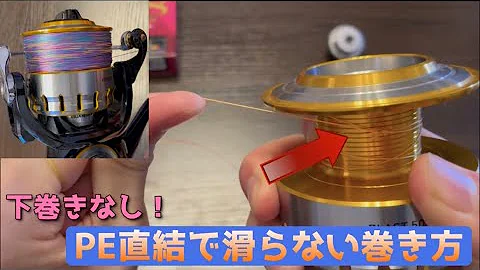リール糸巻き方 リール糸巻き方