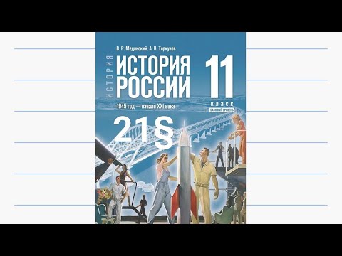 История России, 11 класс, 21§ "Реформа политической системы СССР и её итоги"