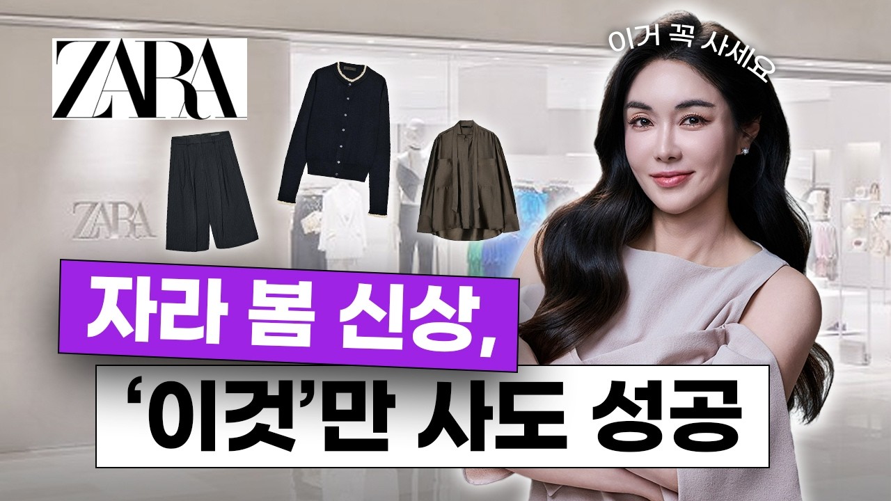 이번 봄 옷 쇼핑 여기서 끝ㅣ2026 자라 봄 신상 추천