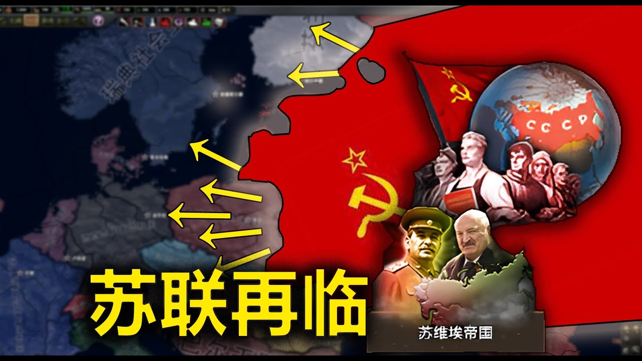 美国已死，苏联再临！【钢铁雄心4/烈焰升腾】