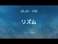 GLAY - リズム (리즈무 / 리듬) [가사/해석/Lyrics/Korean]