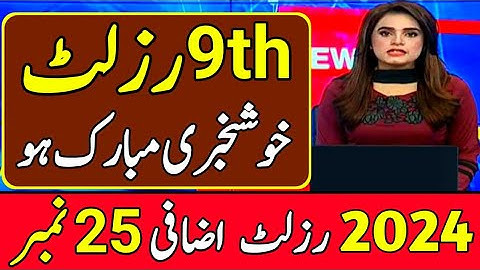 Good News 9th Class Result 2024||Class 9 Result 2024|Matric Result 2024|#result2024