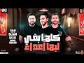 كلها بقي ليها اعداء علي الحلال كل بيكدب ترند التيك توك عبسلام شئلشه سايكو حظ شعبي 2023 كلها بقي ليها اعداء علي الحلال كل بيكدب ترند التيك توك عبسلام شئلشه سايكو حظ شعبي 2023