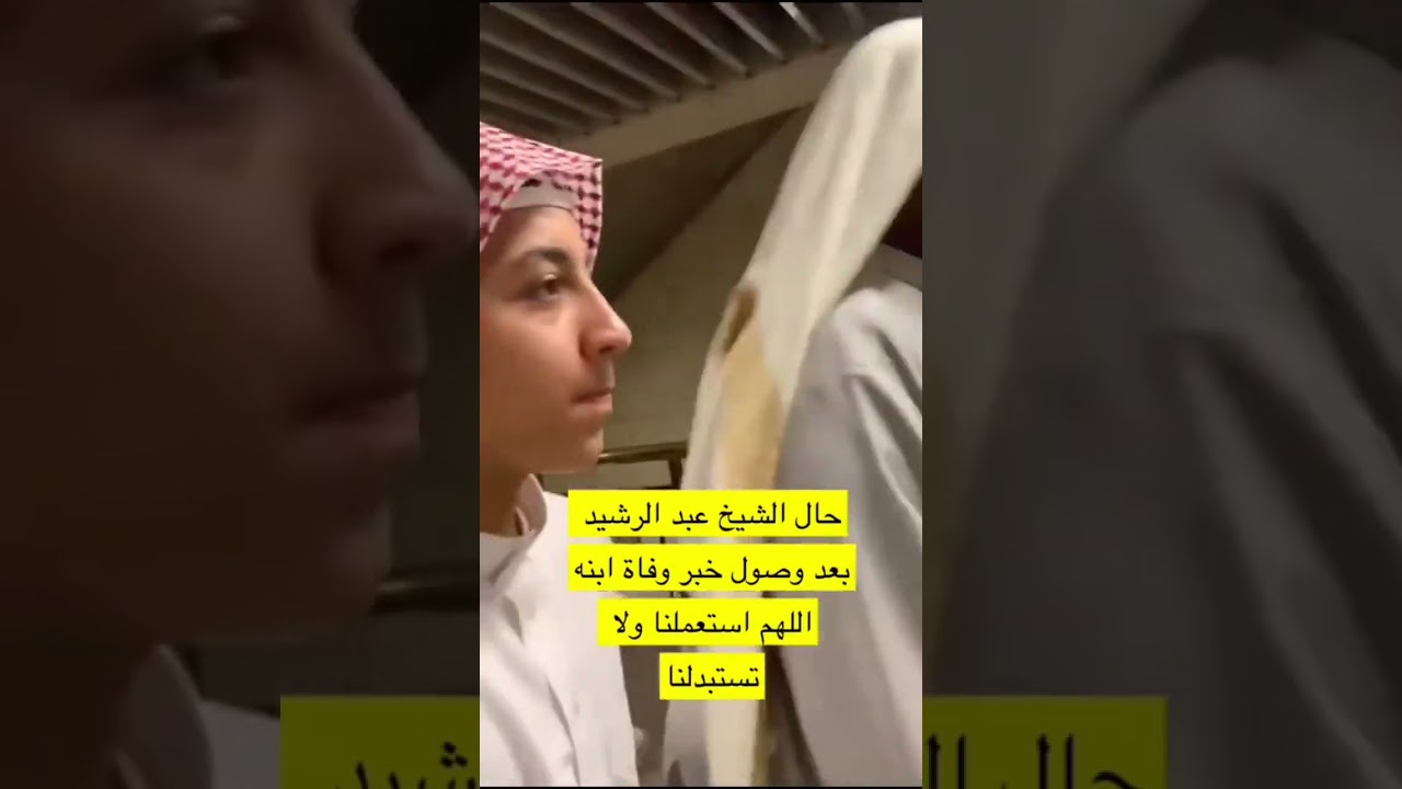 ليلة الجمعة الماضية..بلغ الشيخ عبدالرشيد صوفي خبر وفاة ابنه وهو بالروضة الشريفة أثناء زيارته للمدينة