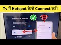 Phone ka hotspot tv mein kaise connect kare | mobile ka wifi tv mein kaise connect kare