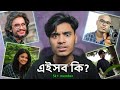 Ki hocche amar sathe  amar meme group  sabbir official official