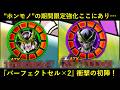 【ドッカンバトル】『LRパーフェクトセル × LRパーフェクトセル』衝撃の初陣…。本物の期間限定強化がここにある！のサムネイル