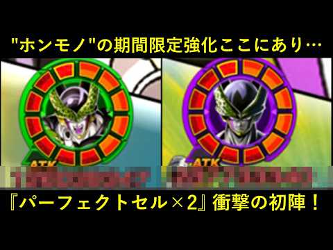 【ドラゴンボールZ ドッカンバトル】LRパーフェクトセルの並び運用と編成のコツ