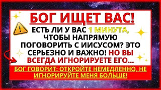 🔴 ЕСЛИ БОГ НЕ ОТВЕЧАЕТ ВАМ, ПОСМОТРИТЕ ЭТО ВИДЕО ПРЯМО СЕЙЧАС! ПОСЛАНИЕ БОГА К ВАМ