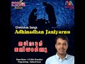 Adhinadhan Janiyarnu Mp3 Song