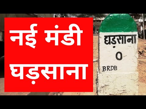 nai mandi gharsana bus stand | घड़साना बस स्टेंड | sangopang