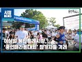[용인시정뉴스] 이상일 용인특례시장, ‘용인마라톤대회’ 참가자들 격려