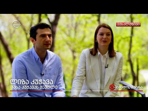 კახა კუჭავა - \"ფოლოუერი\".